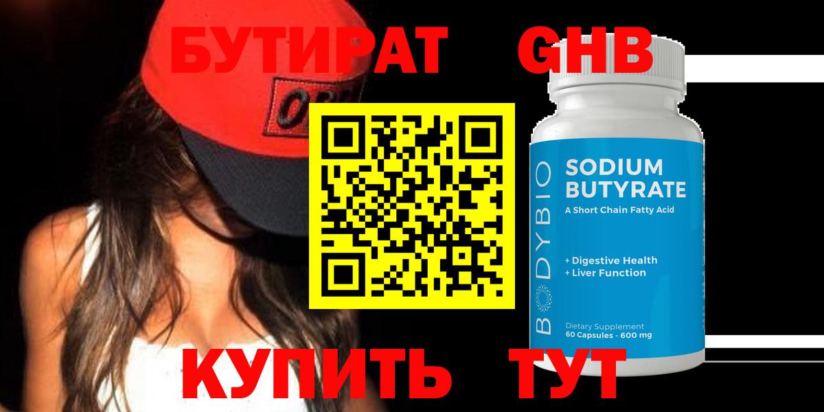 Благодарный  БУТИРАТ BDO  Бутират  Вход с VPN 