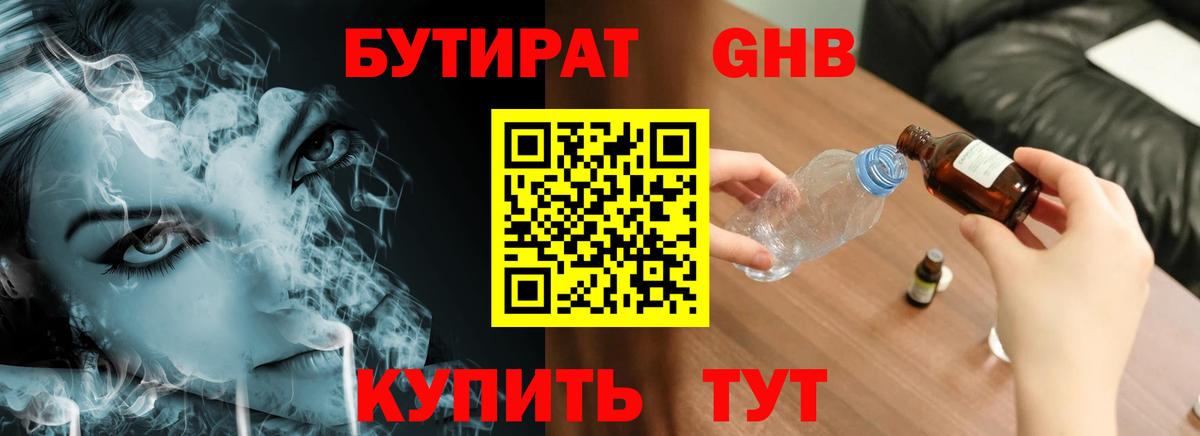 БУТИРАТ вода Благодарный
