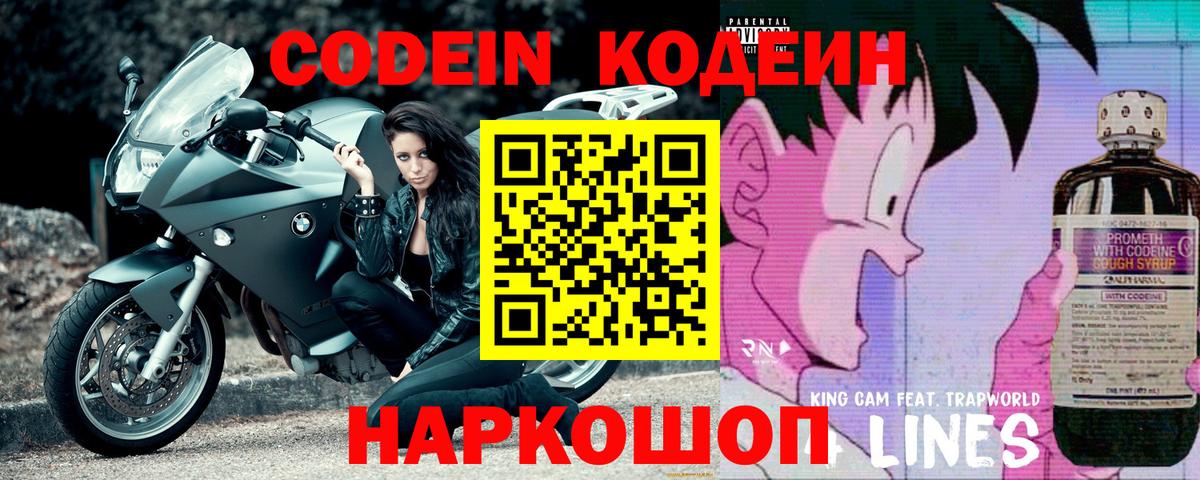 Благодарный  Codein напиток Lean (лин)  Codein Purple Drank  Вход с VPN 