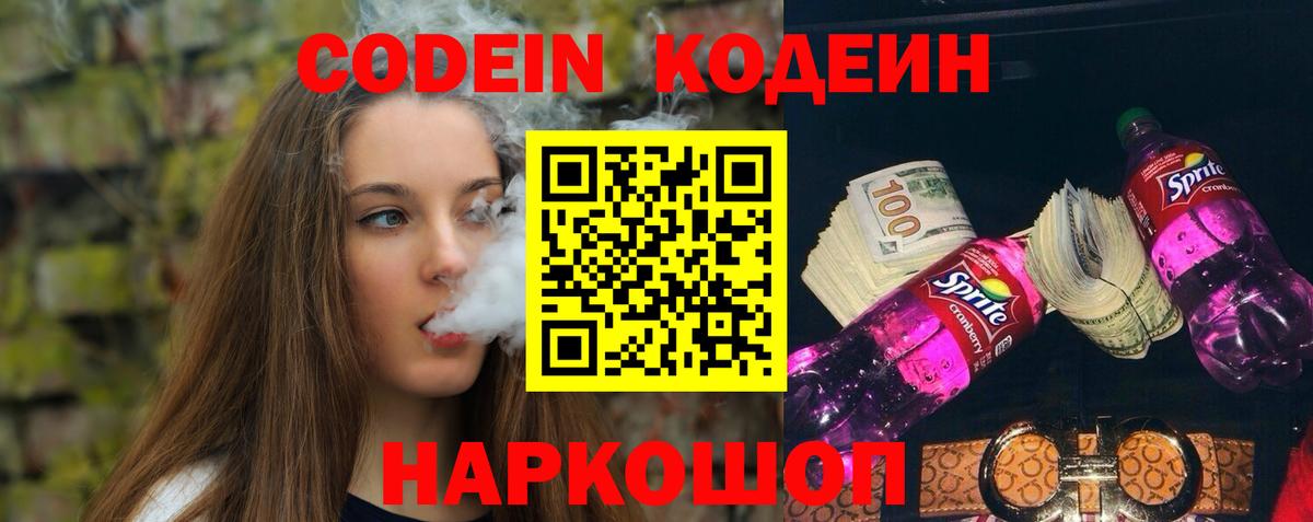 Кодеин напиток Lean (лин) Благодарный
