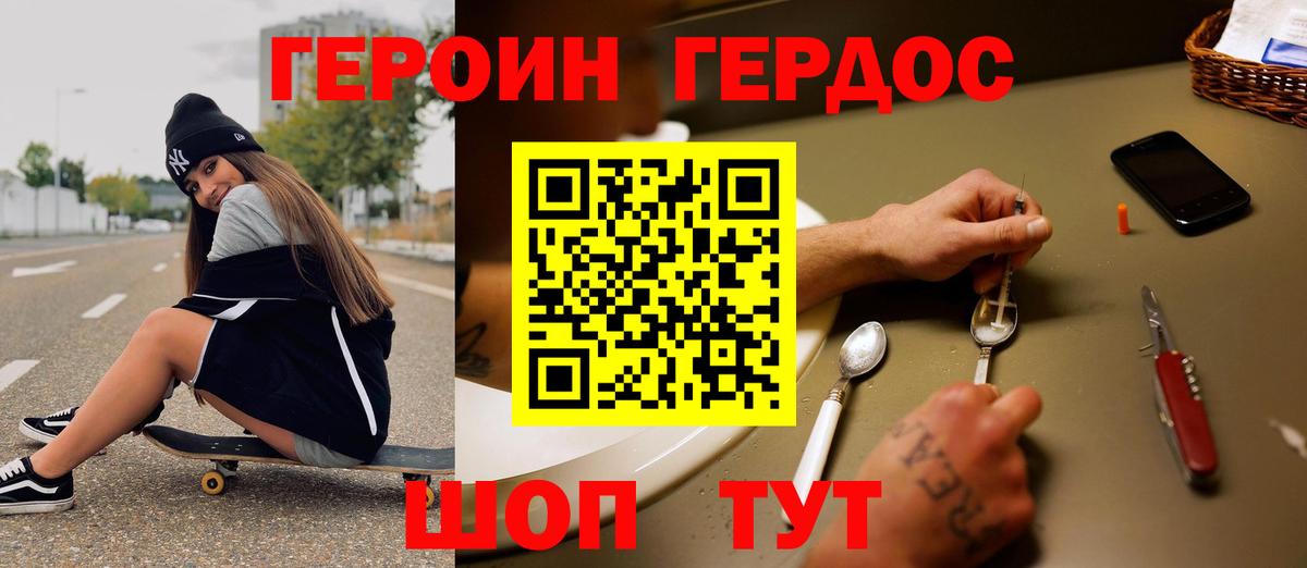 Героин афганец Благодарный
